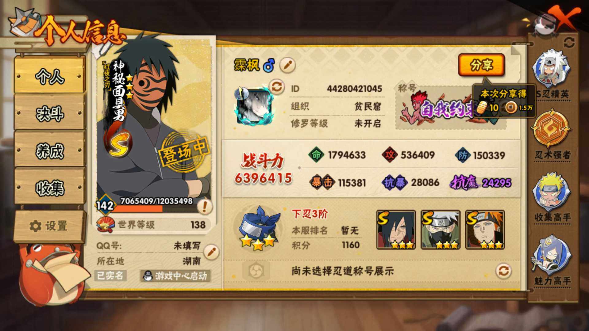 HYLFY42035火影忍者账号详情图4