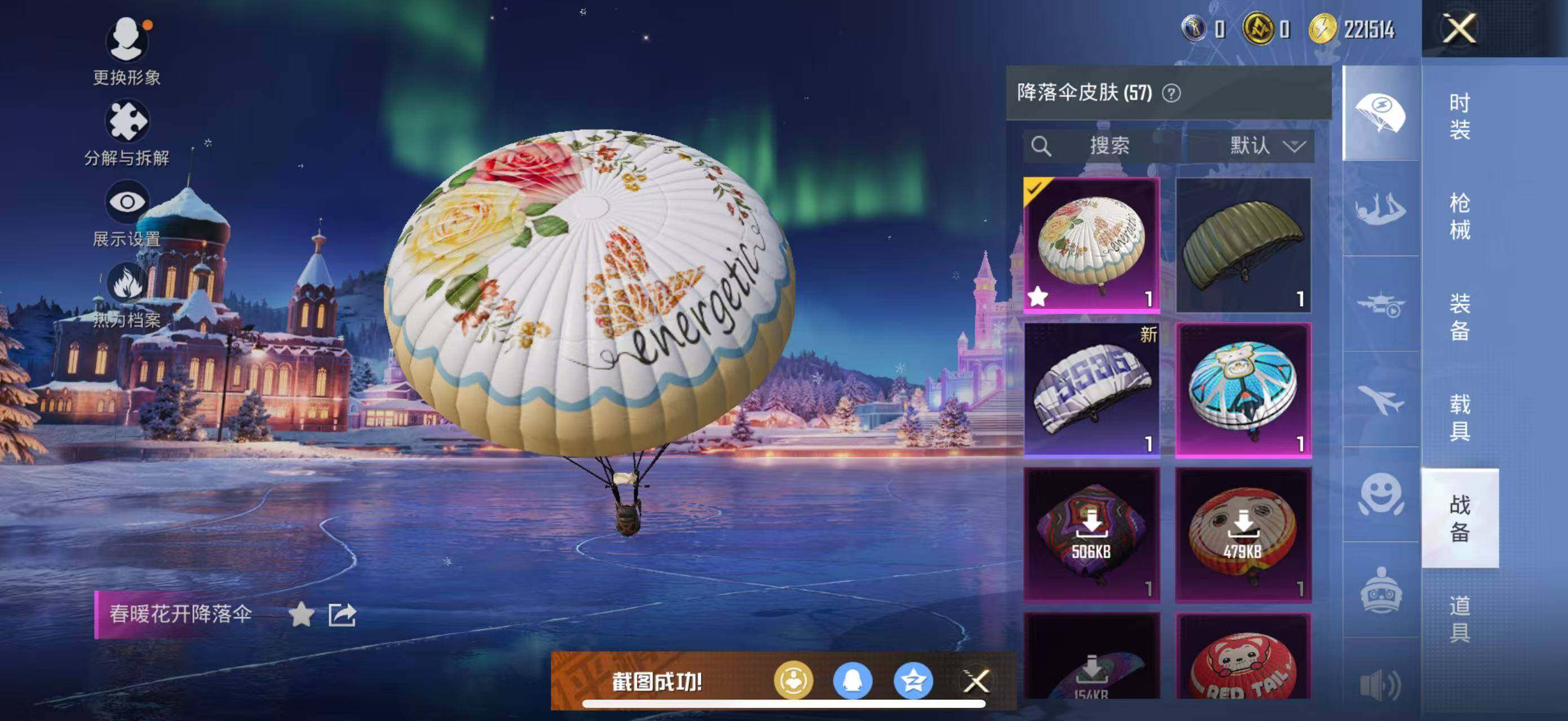 HPLX419419和平精英账号详情图14