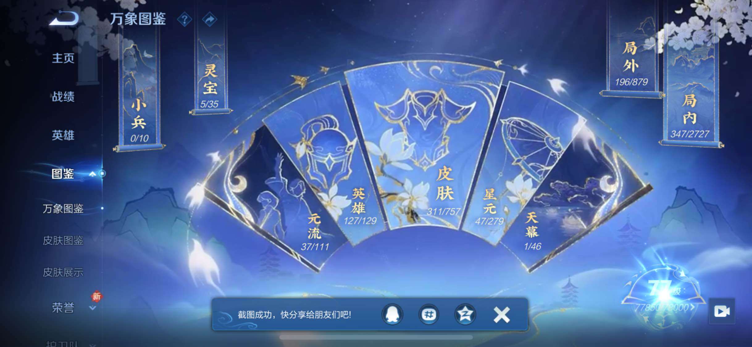 WZCMW438149王者荣耀账号详情图4 WZCMW438149王者荣耀账号详情图4