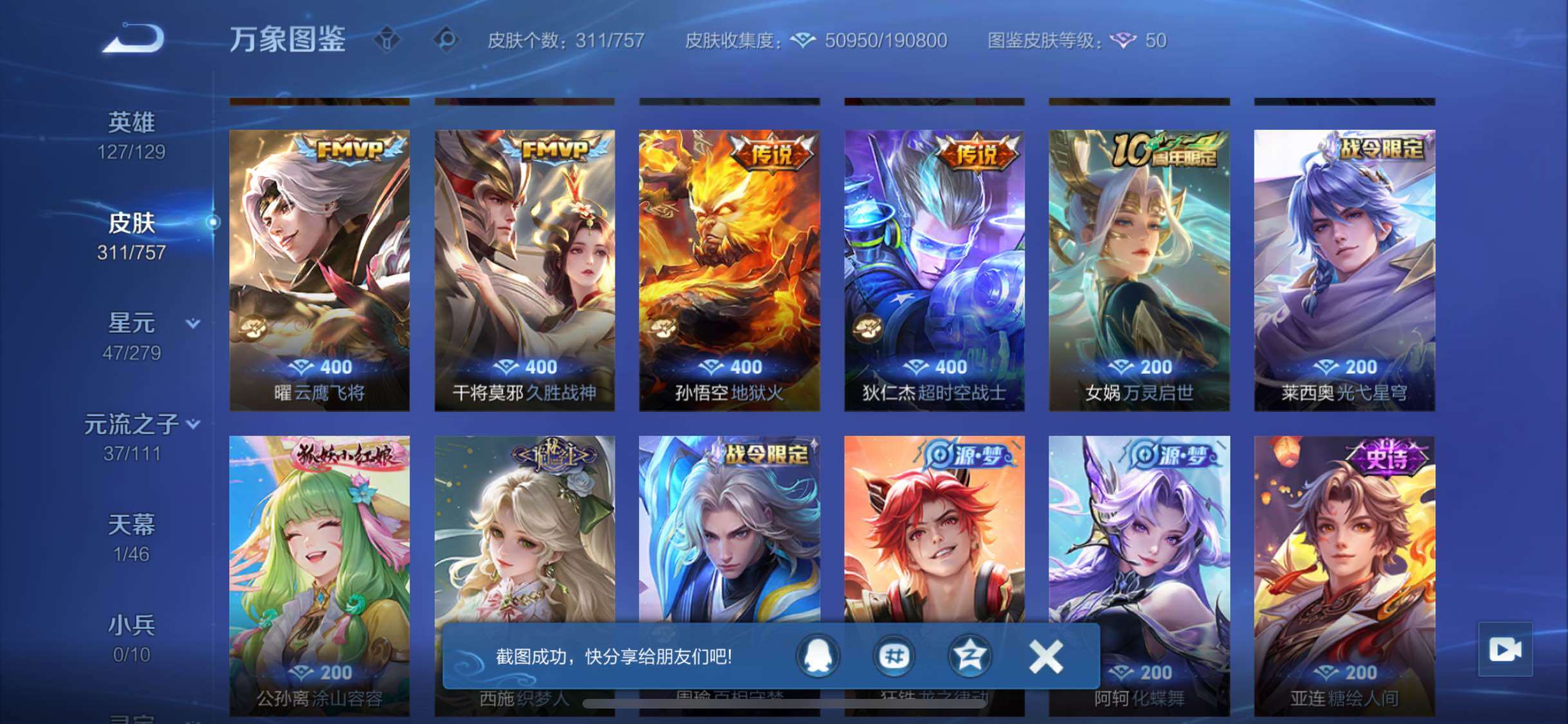 WZCMW438149王者荣耀账号详情图8 WZCMW438149王者荣耀账号详情图8