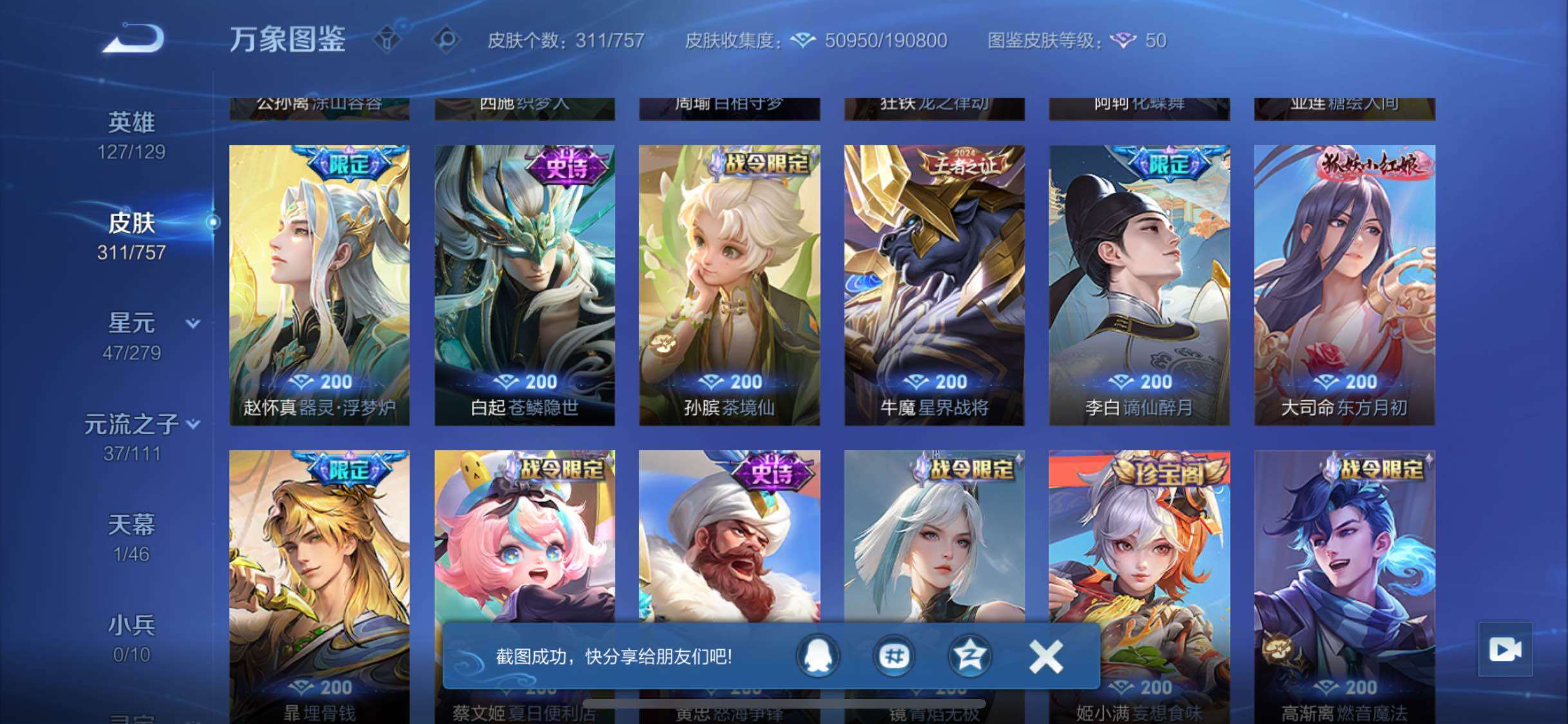 WZCMW438149王者荣耀账号详情图9 WZCMW438149王者荣耀账号详情图9