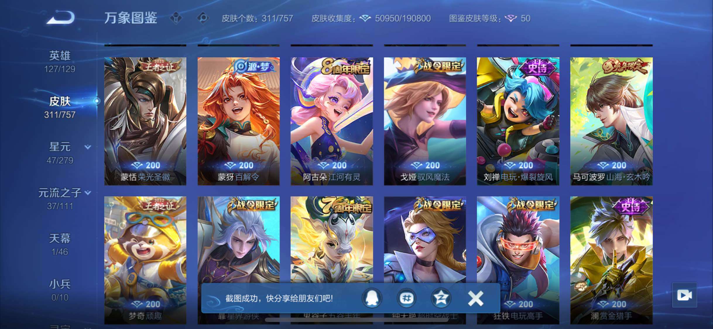 WZCMW438149王者荣耀账号详情图10 WZCMW438149王者荣耀账号详情图10