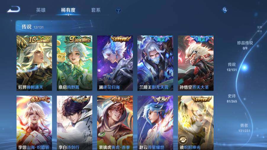 WZ03437858王者荣耀账号详情图14