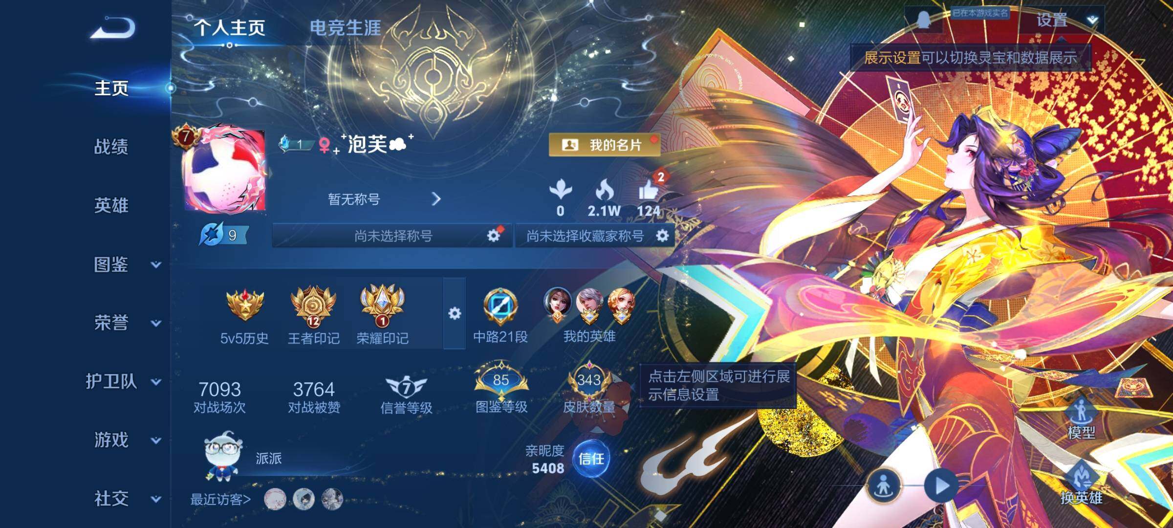 WZCMW438146王者荣耀账号详情图2