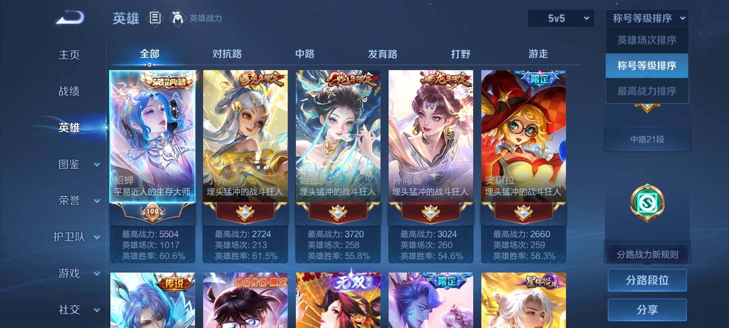 WZCMW438146王者荣耀账号详情图3