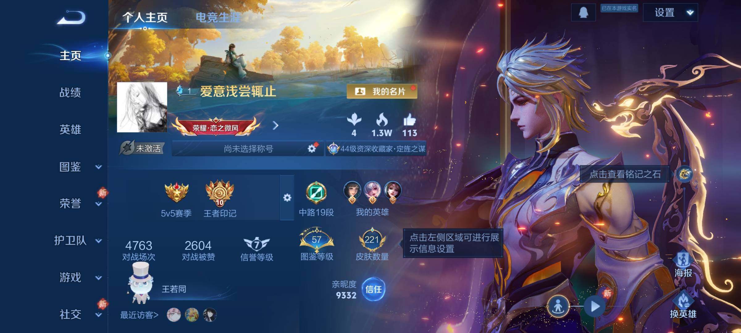 WZCMW438206王者荣耀账号详情图2