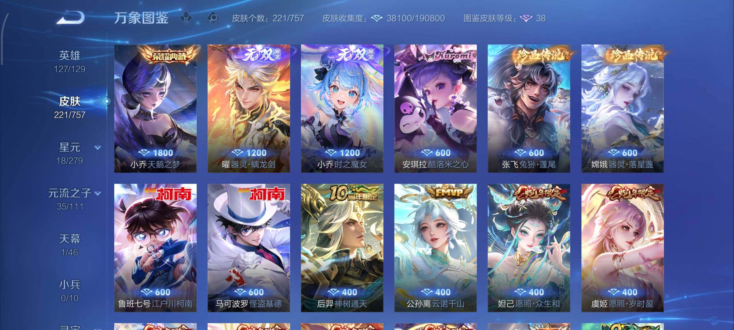 WZCMW438206王者荣耀账号详情图7