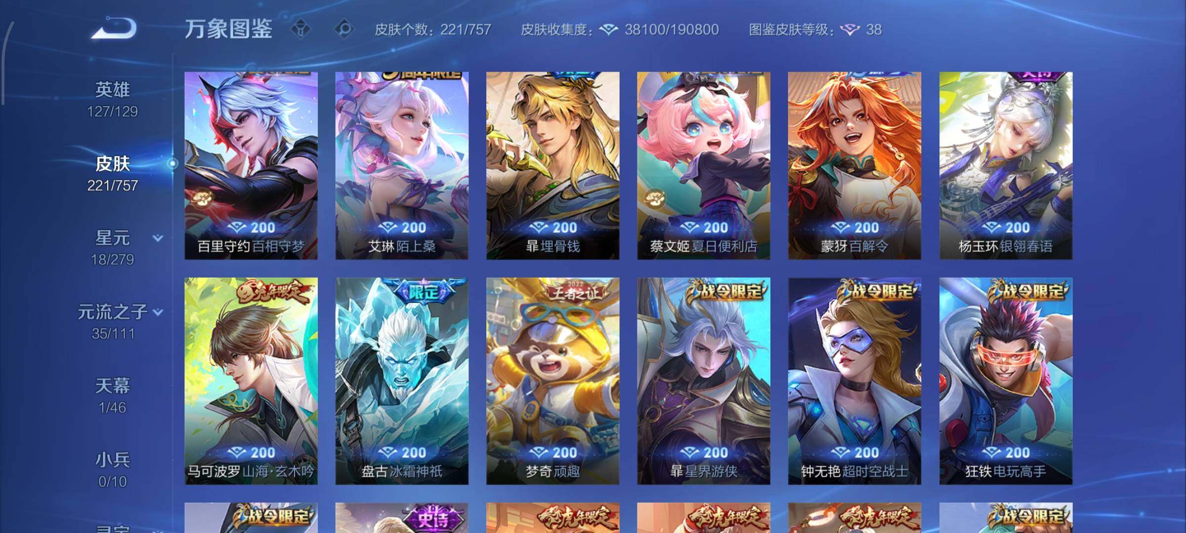 WZCMW438206王者荣耀账号详情图10