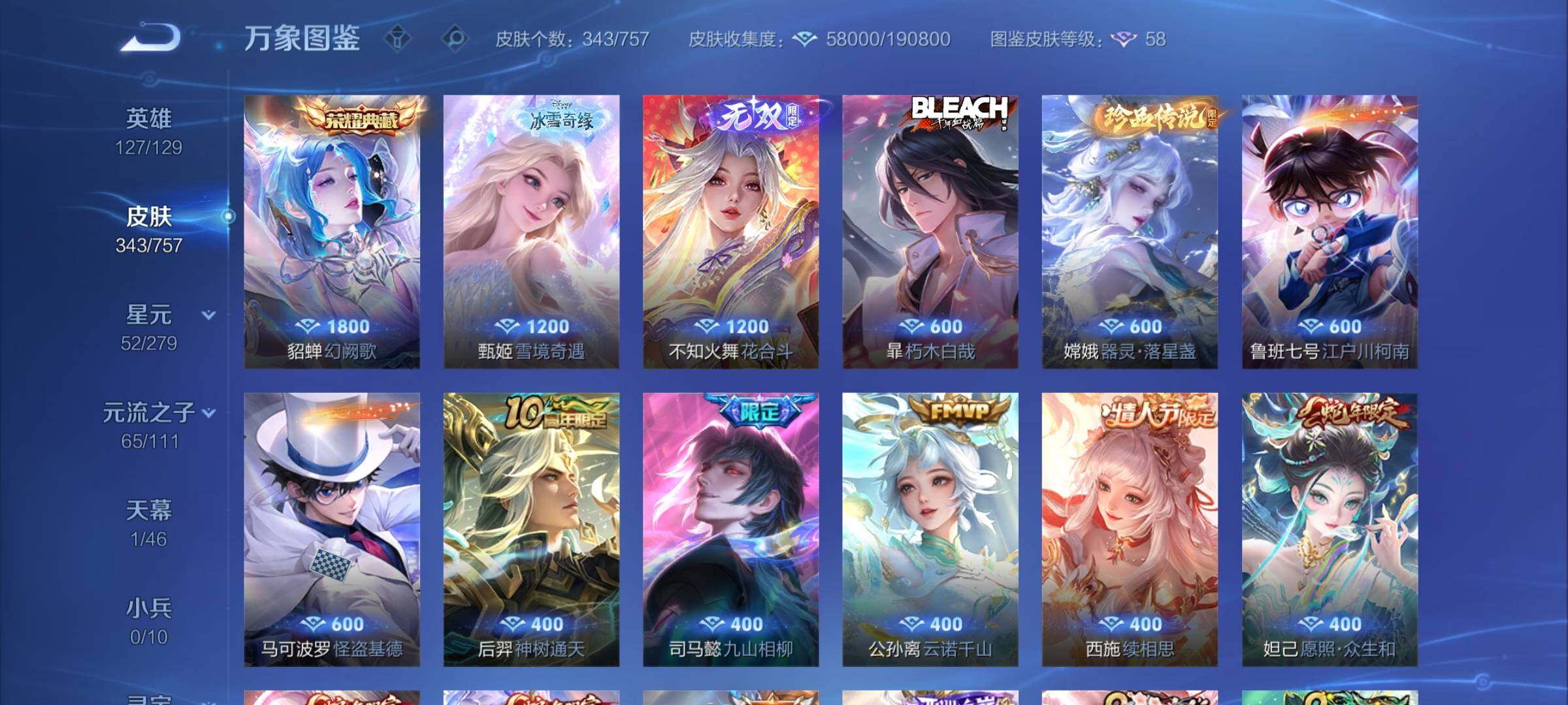 WZCMW438146王者荣耀账号详情图7