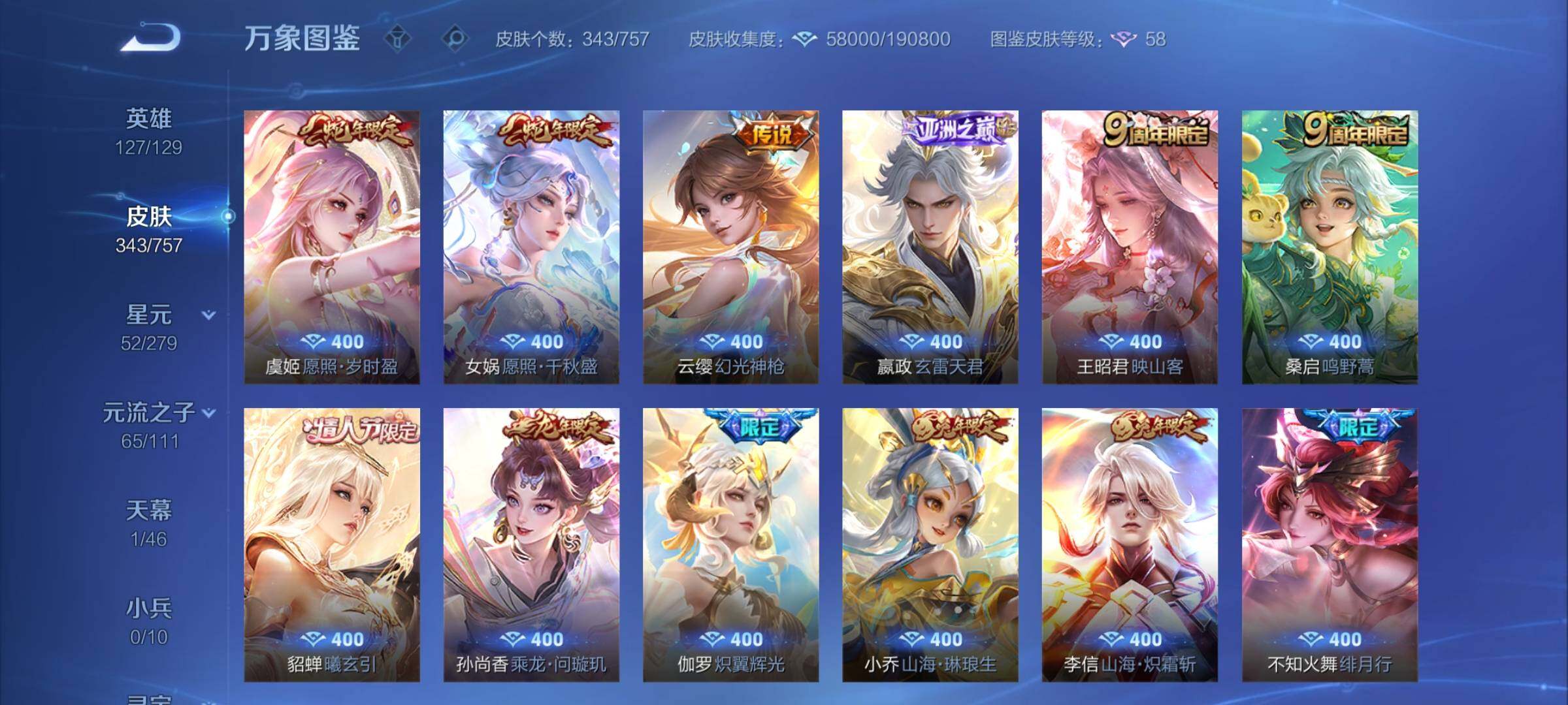 WZCMW438146王者荣耀账号详情图8