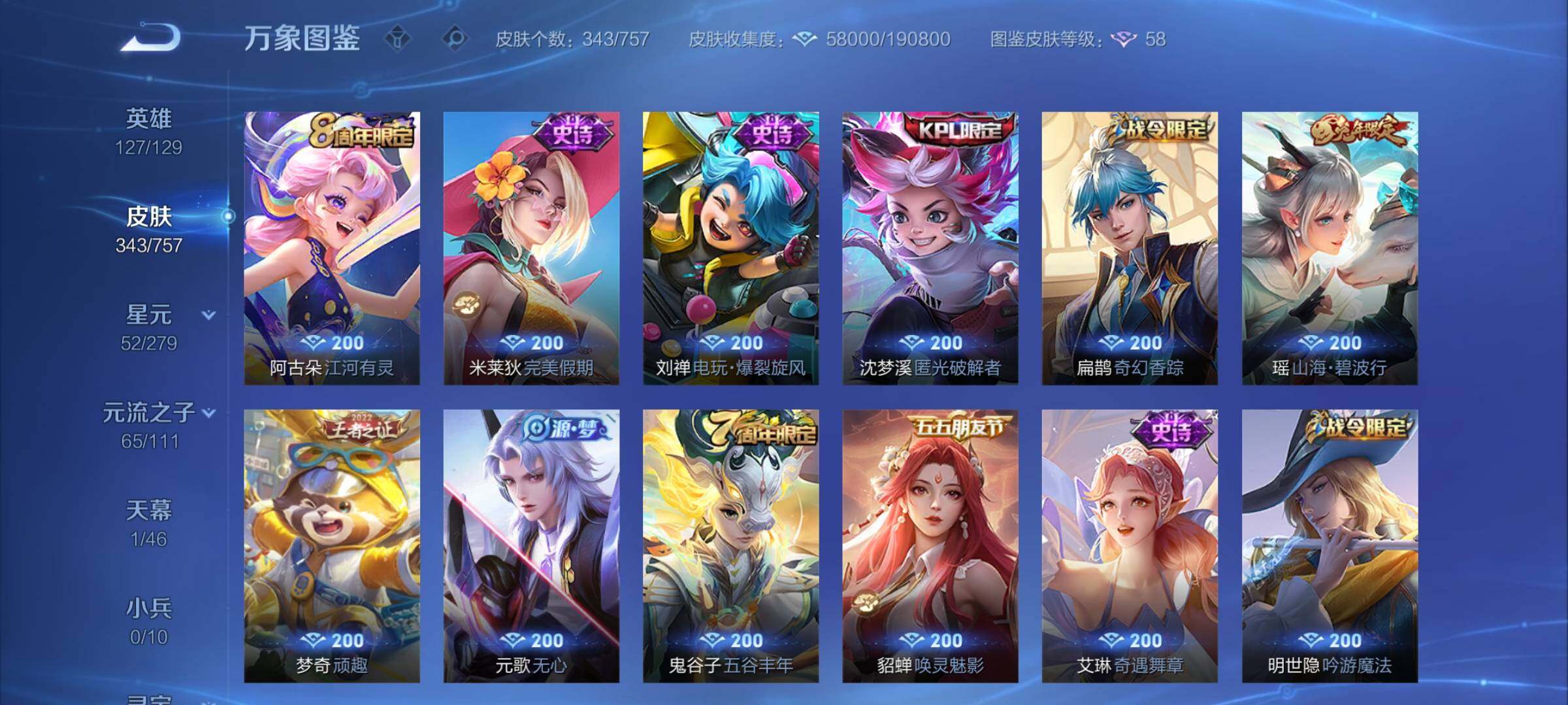 WZCMW438146王者荣耀账号详情图12