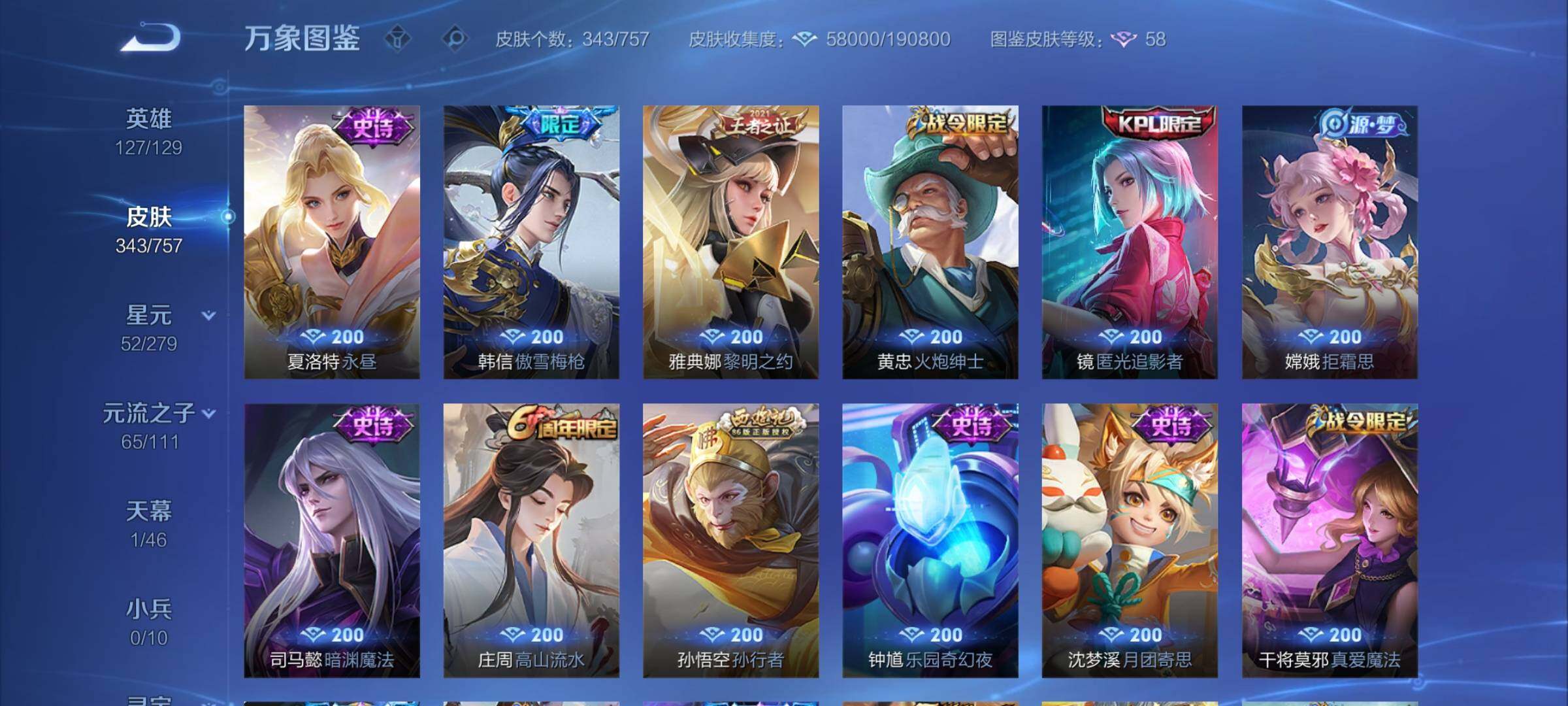 WZCMW438146王者荣耀账号详情图13