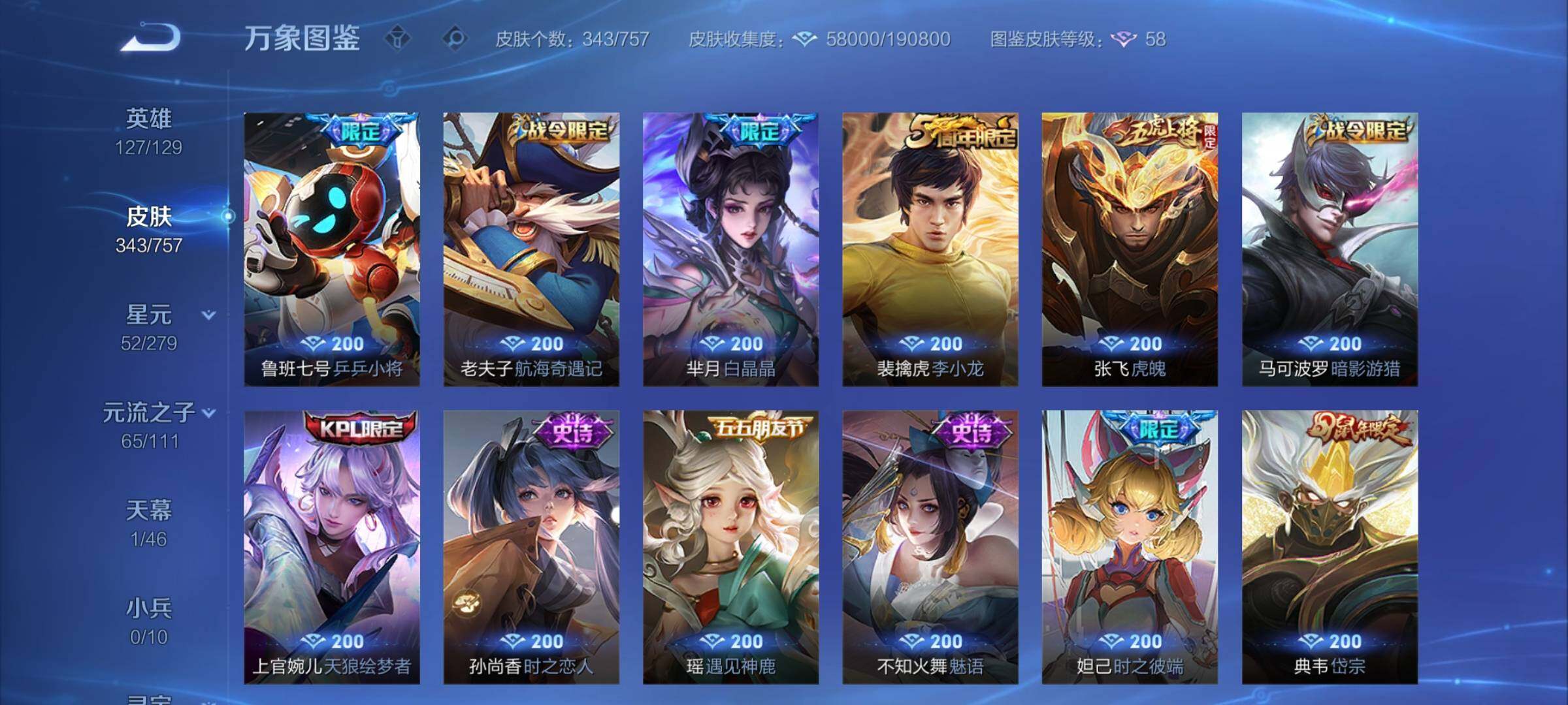 WZCMW438146王者荣耀账号详情图14