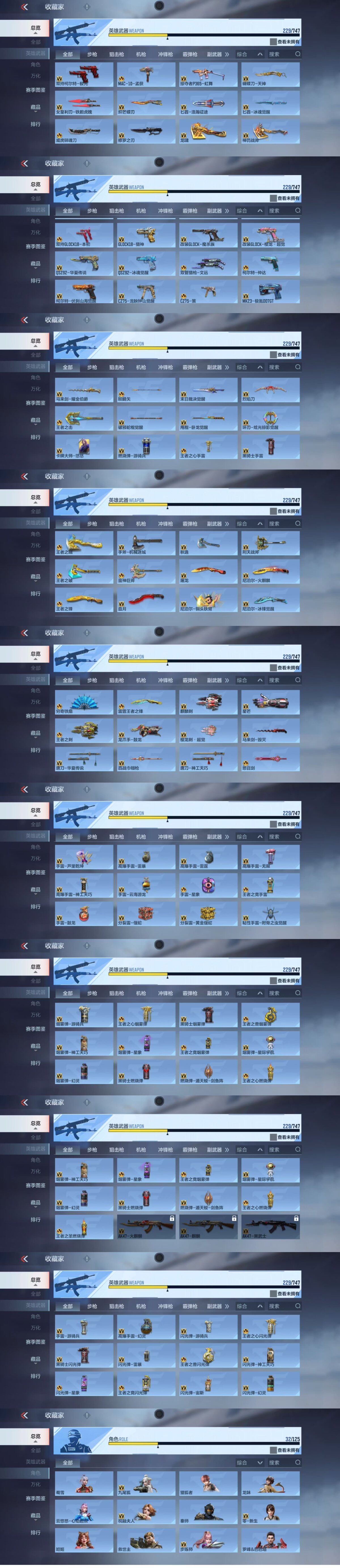 CFMLFY42695枪战王者账号详情图6