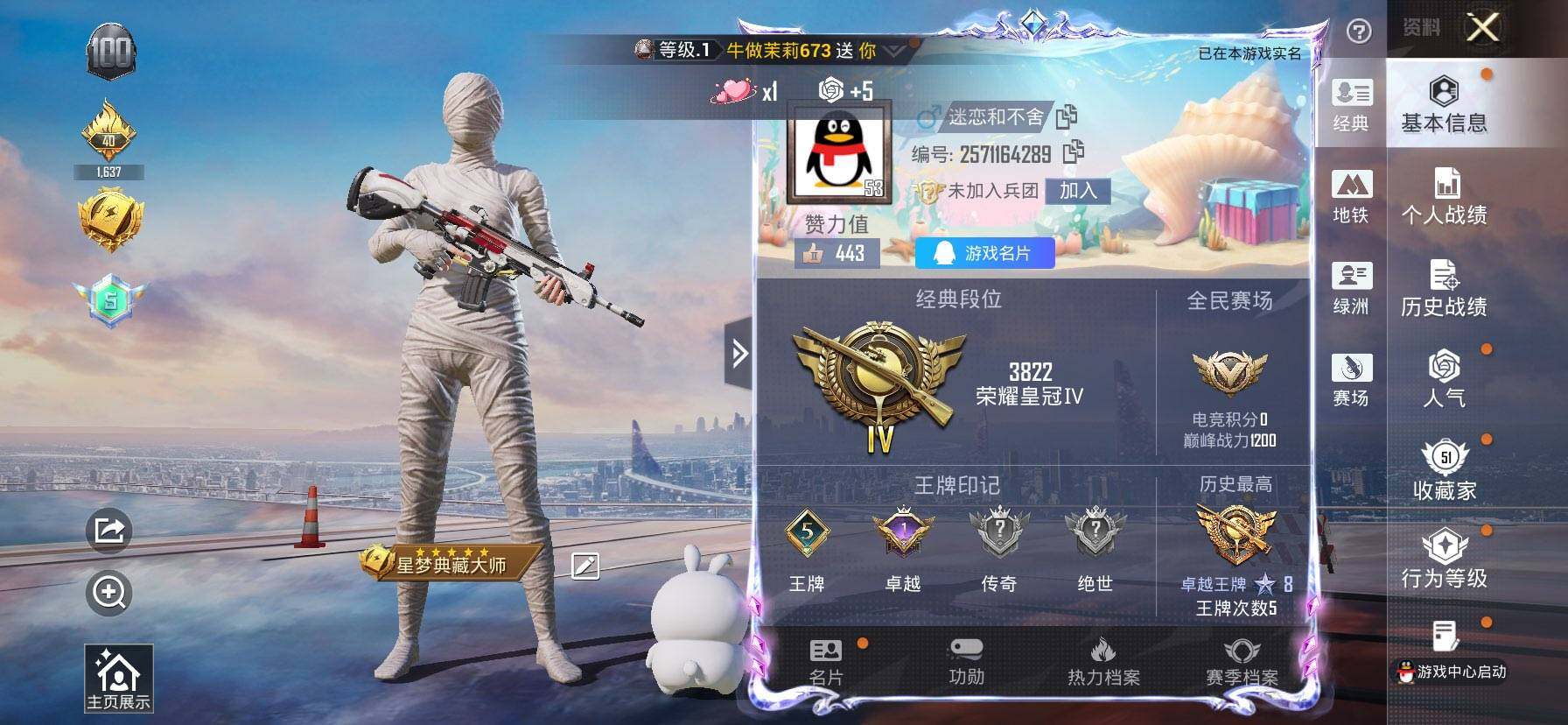 HPCMW419649和平精英账号详情图2