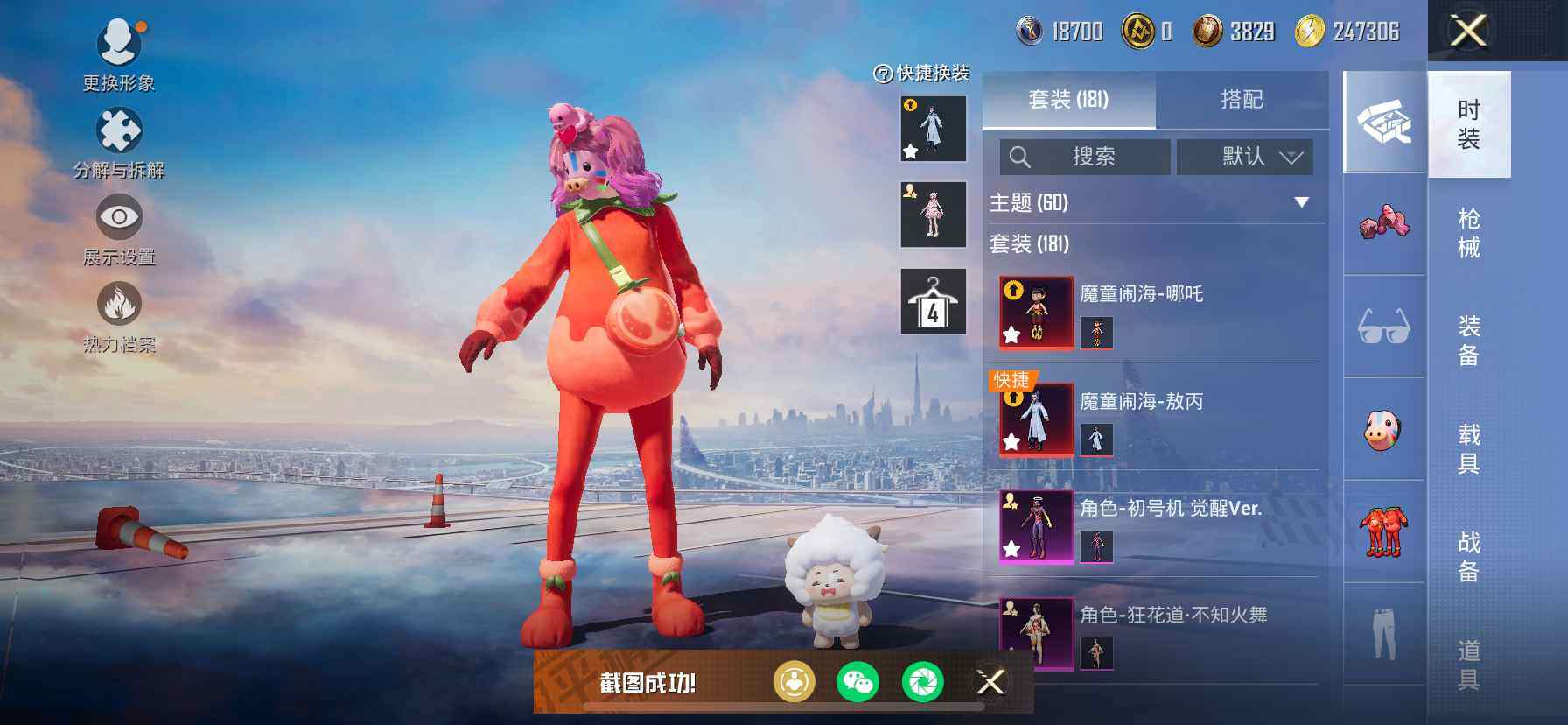 HPDN418910和平精英账号详情图12 HPDN418910和平精英账号详情图12