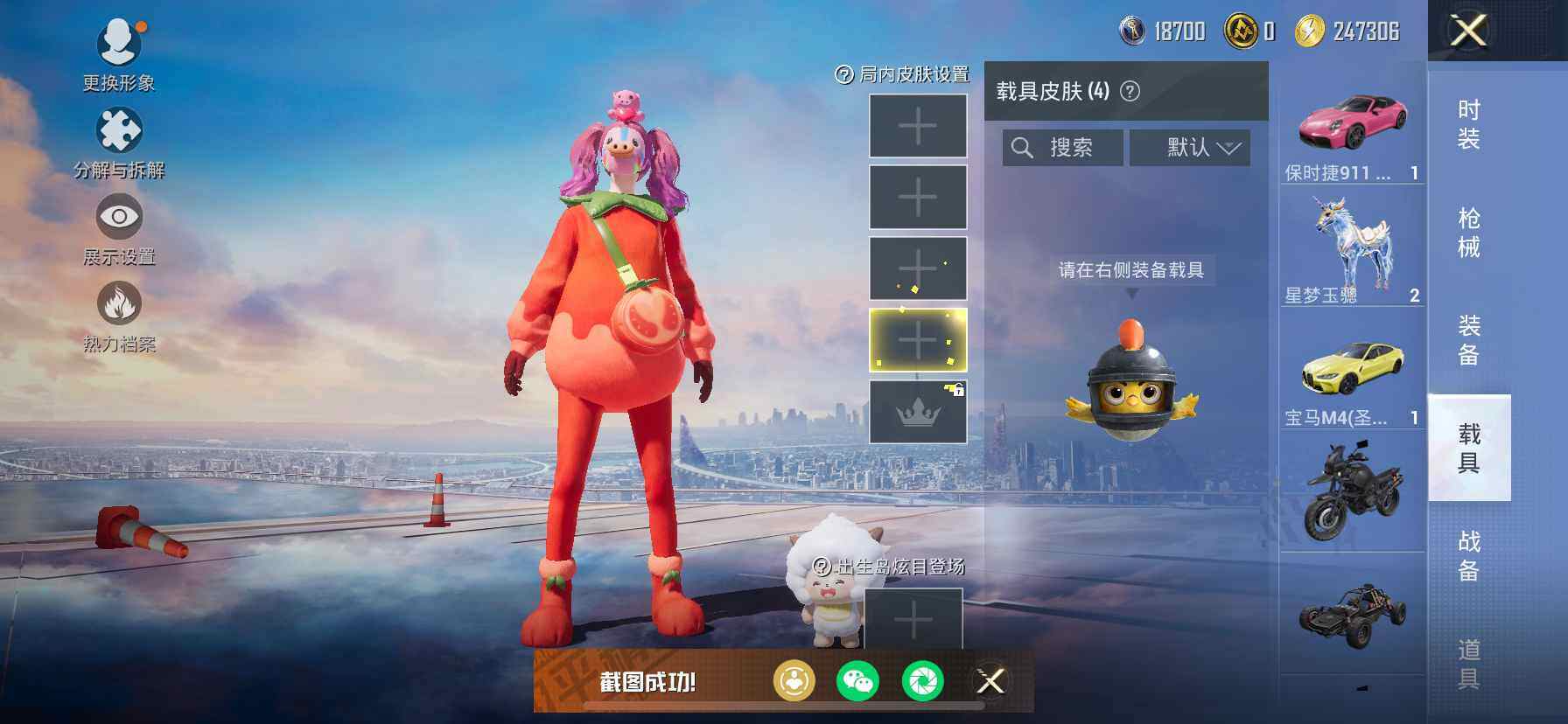 HPDN418910和平精英账号详情图14 HPDN418910和平精英账号详情图14