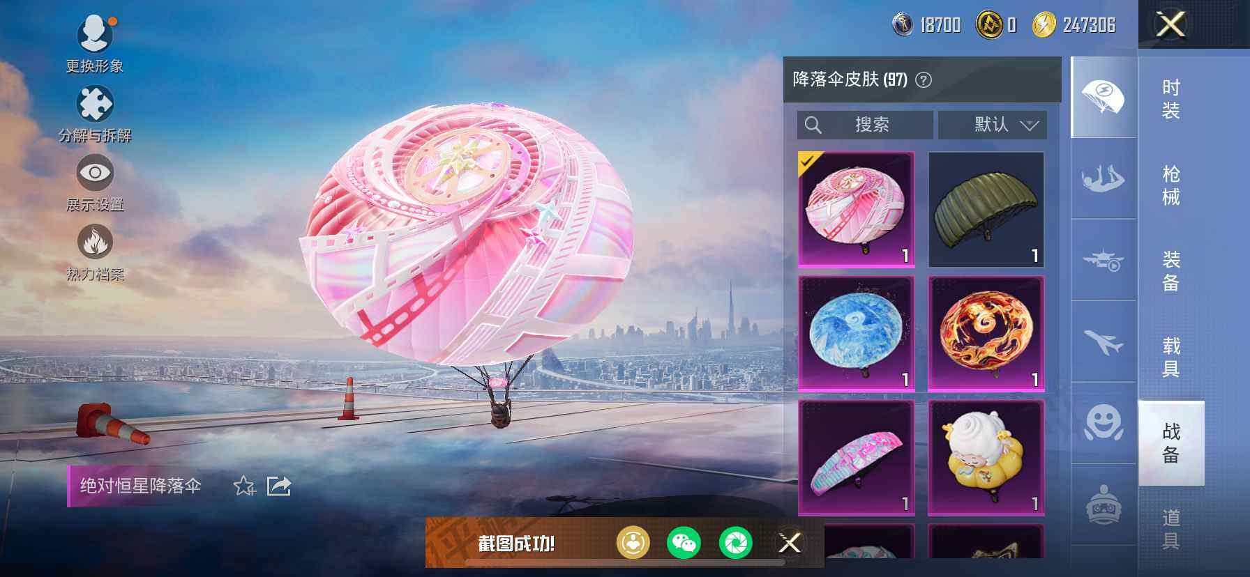 HPDN418910和平精英账号详情图15 HPDN418910和平精英账号详情图15