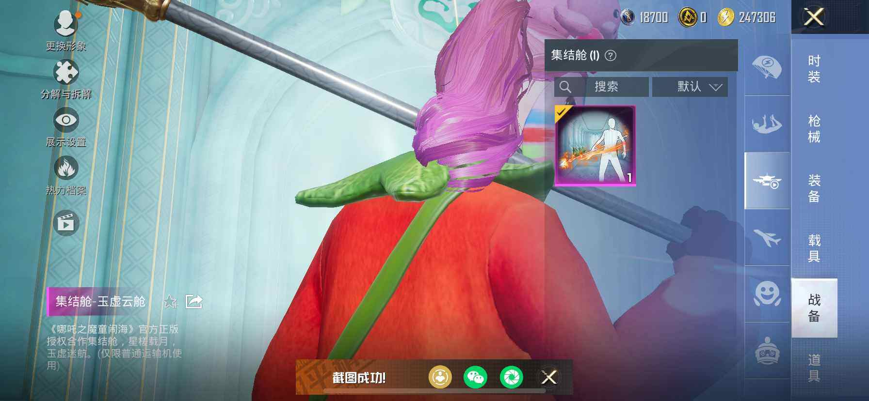 HPDN418910和平精英账号详情图17 HPDN418910和平精英账号详情图17