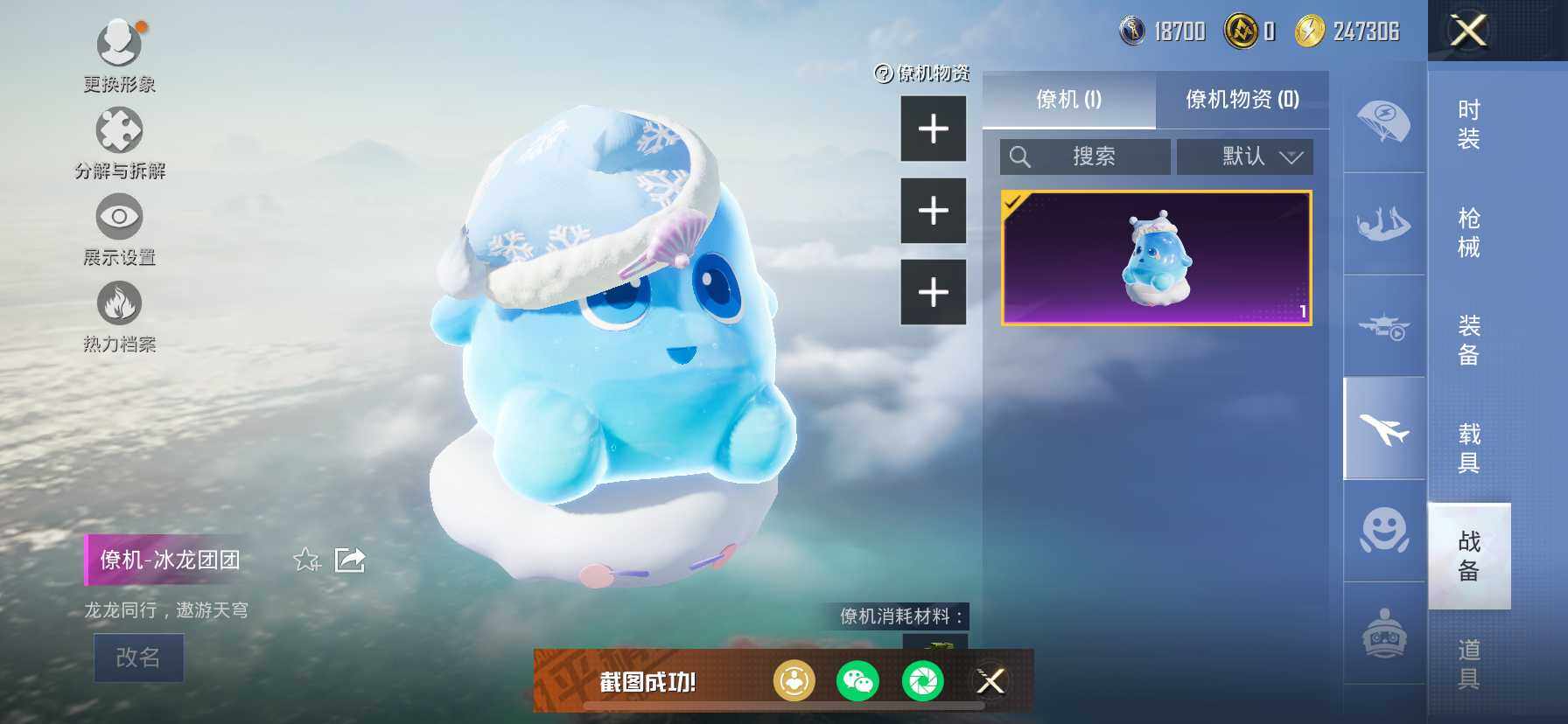 HPDN418910和平精英账号详情图18 HPDN418910和平精英账号详情图18