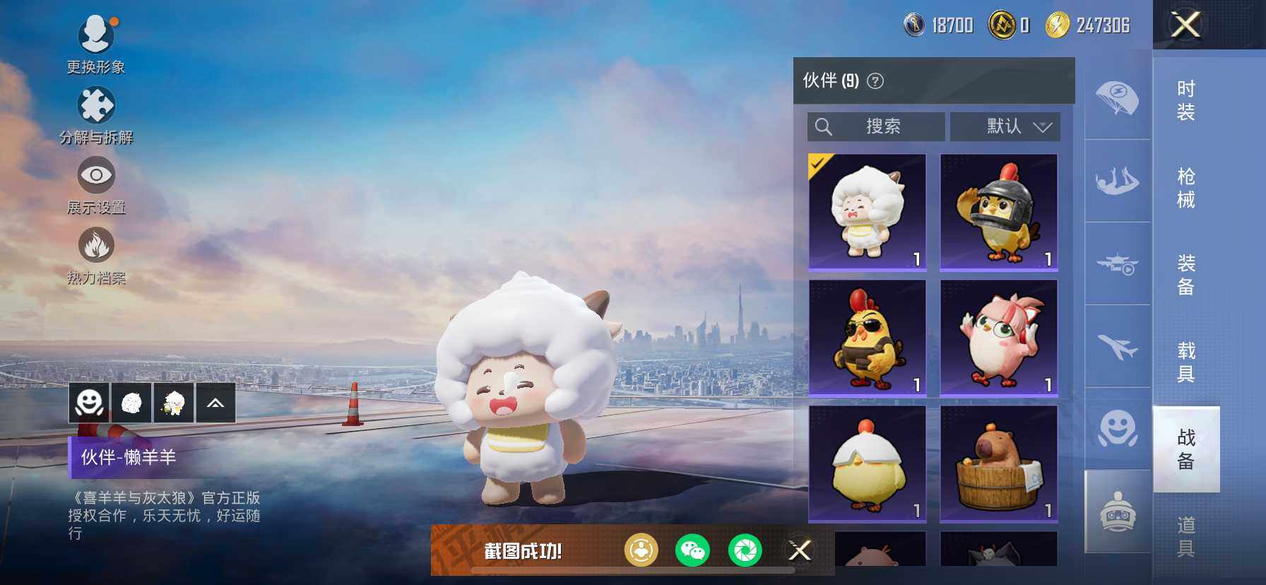 HPDN418910和平精英账号详情图20 HPDN418910和平精英账号详情图20