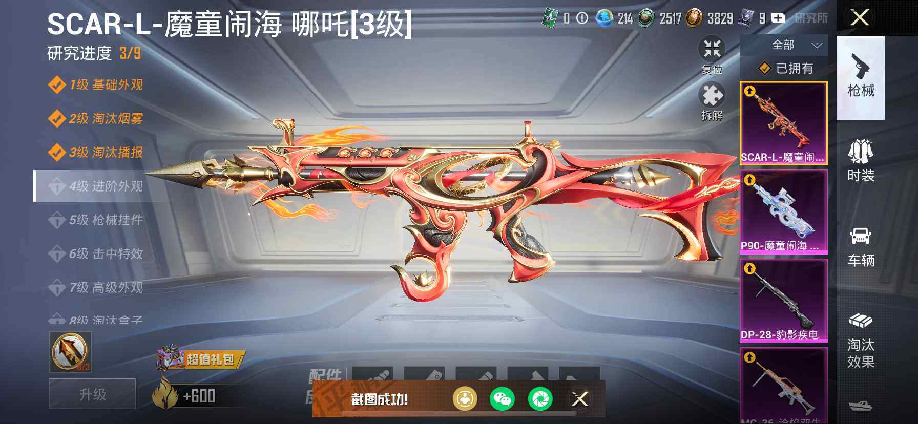 HPDN418910和平精英账号详情图21 HPDN418910和平精英账号详情图21