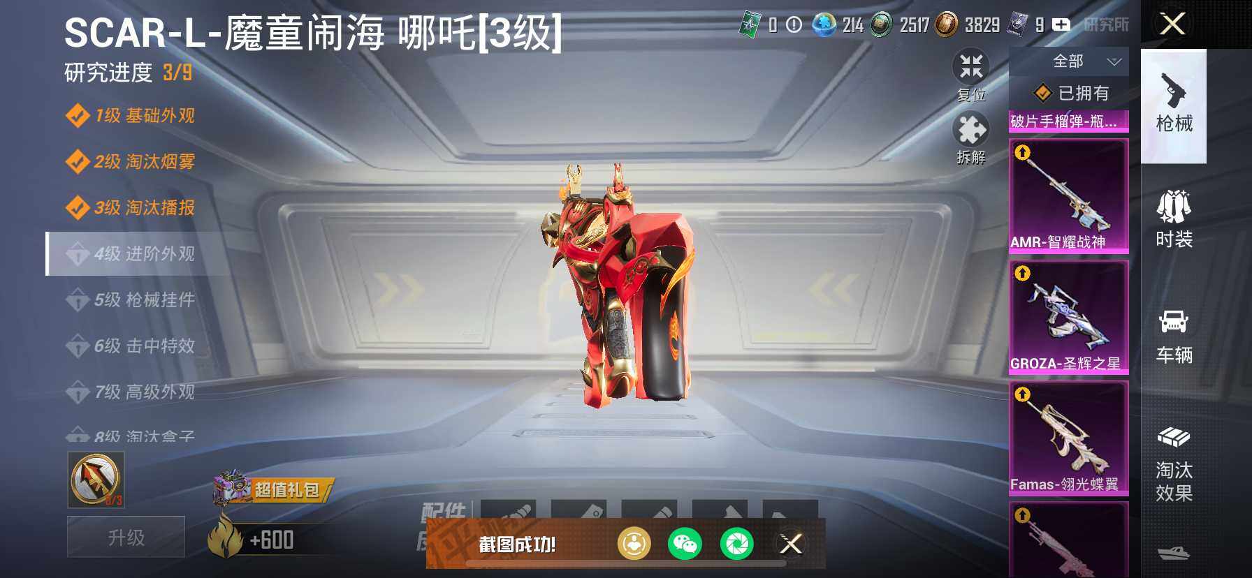 HPDN418910和平精英账号详情图22 HPDN418910和平精英账号详情图22