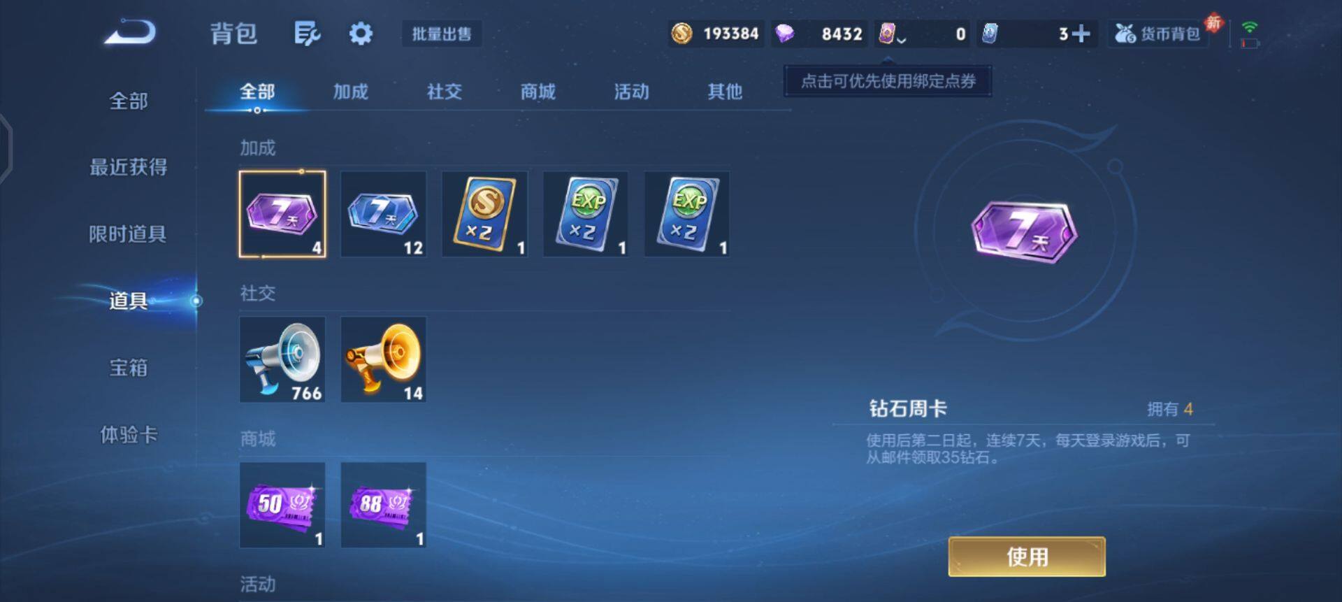 WZQM488914王者荣耀账号详情图5