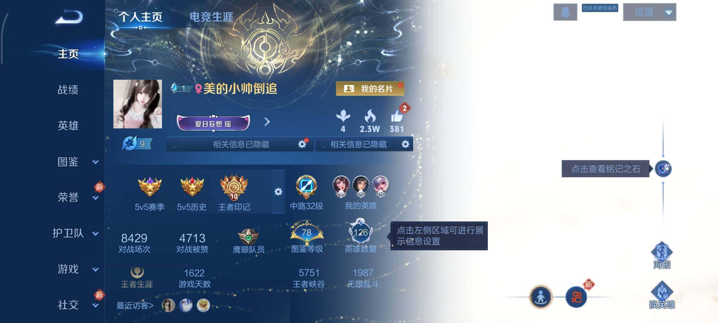 WZCMW438153王者荣耀账号详情图2 WZCMW438153王者荣耀账号详情图2