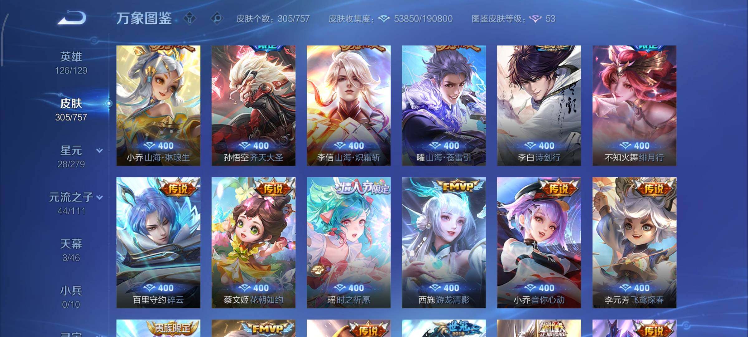 WZCMW438153王者荣耀账号详情图10 WZCMW438153王者荣耀账号详情图10