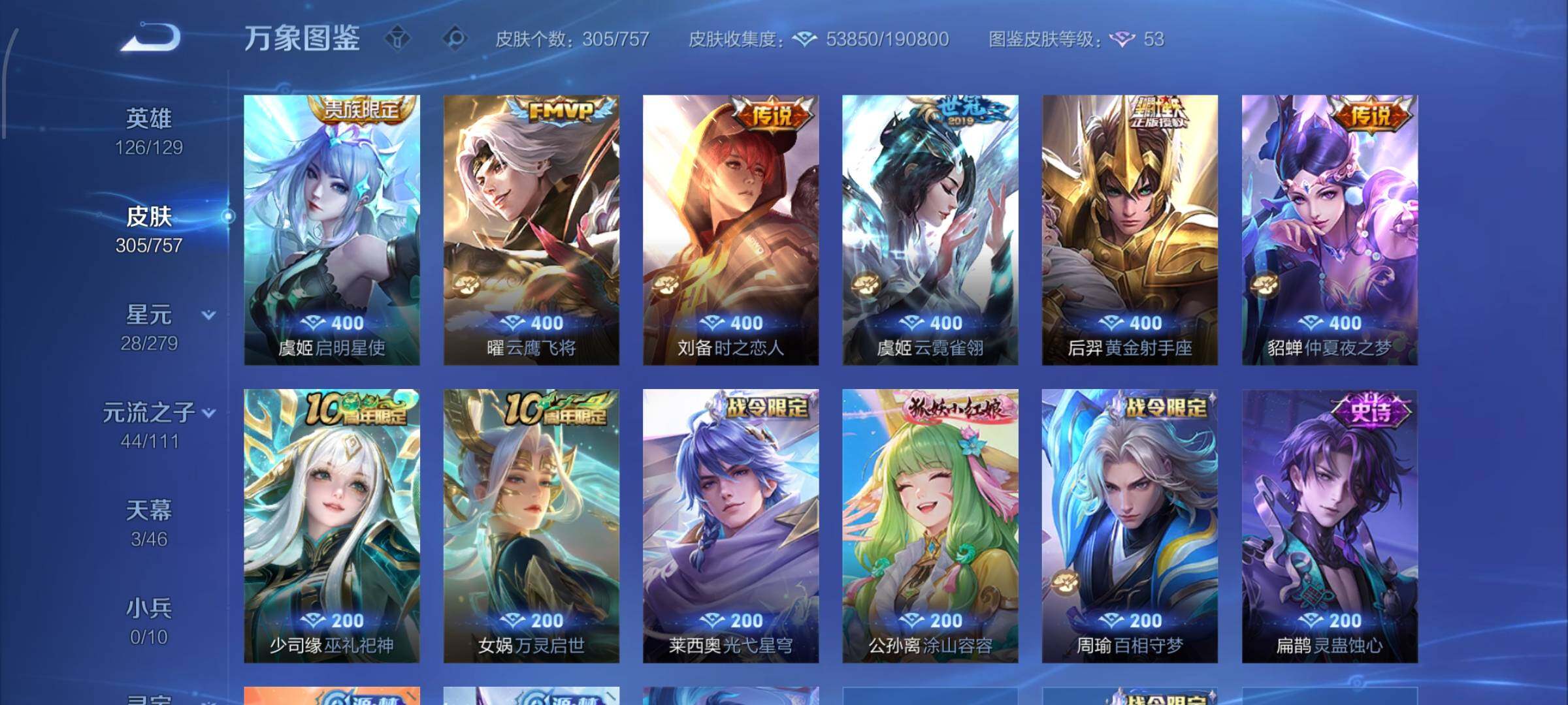 WZCMW438153王者荣耀账号详情图11 WZCMW438153王者荣耀账号详情图11