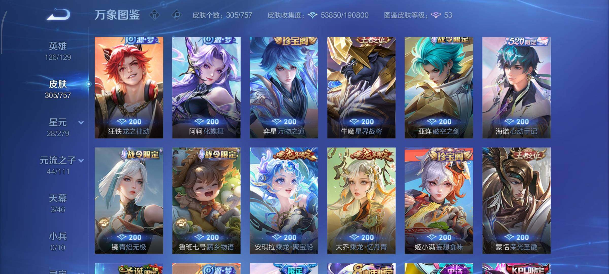 WZCMW438153王者荣耀账号详情图12 WZCMW438153王者荣耀账号详情图12