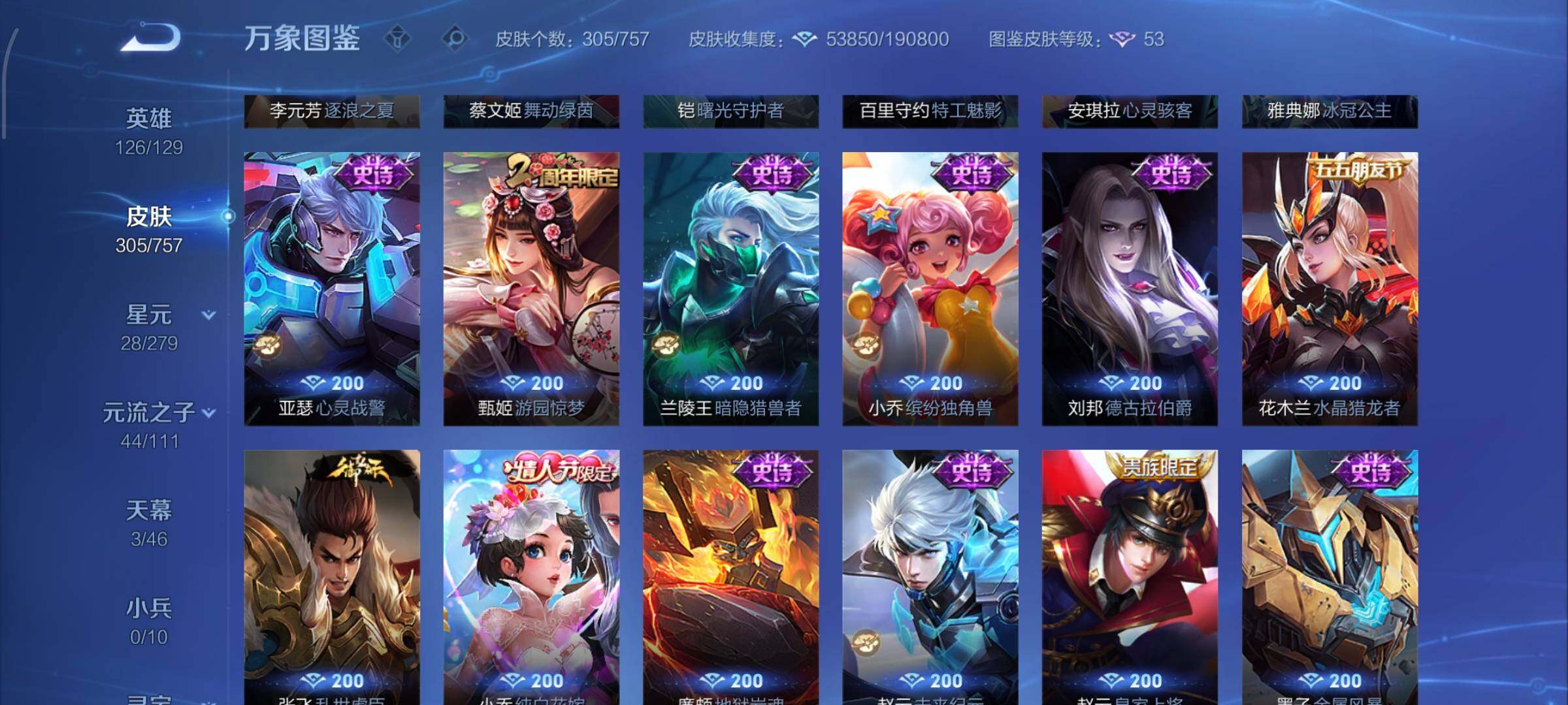 WZCMW438153王者荣耀账号详情图17 WZCMW438153王者荣耀账号详情图17