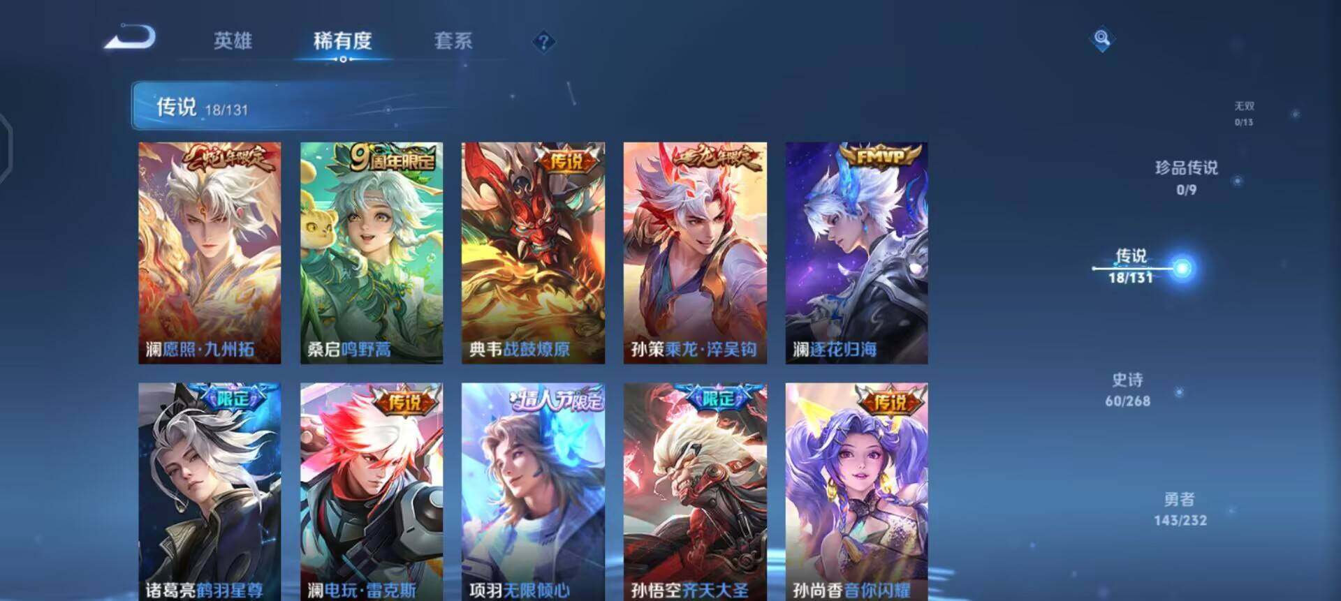 WZQM490347王者荣耀账号详情图10