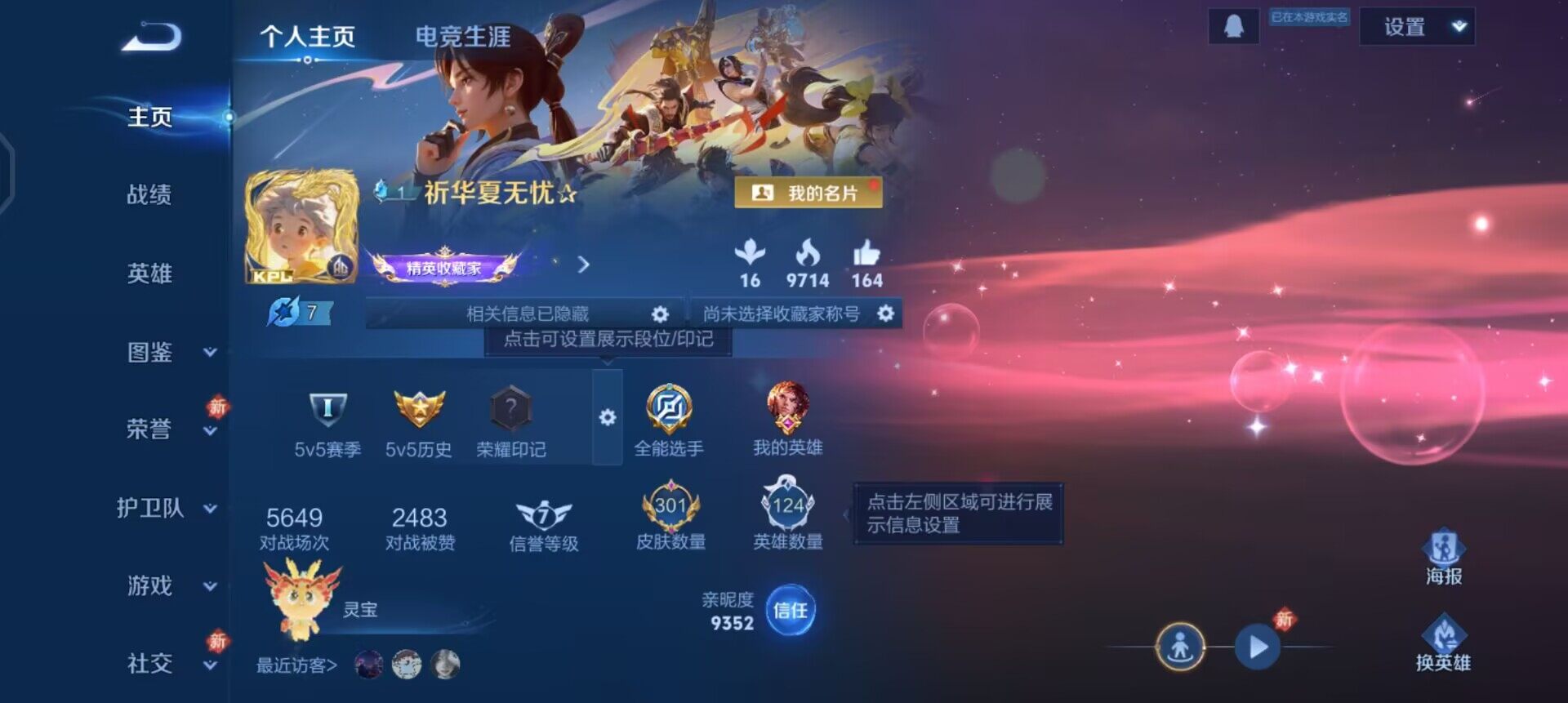 WZQM490347王者荣耀账号详情图3