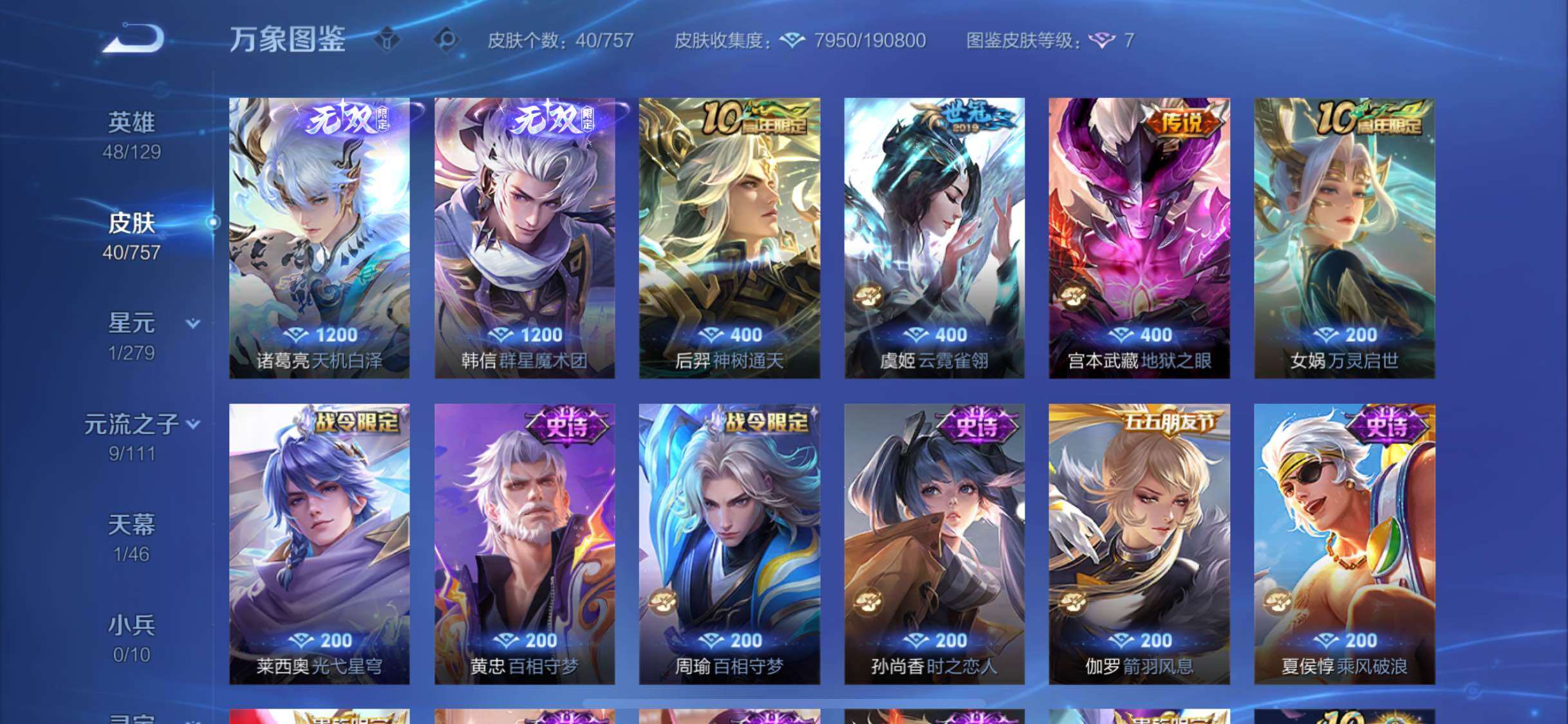 WZCMW438151王者荣耀账号详情图6 WZCMW438151王者荣耀账号详情图6