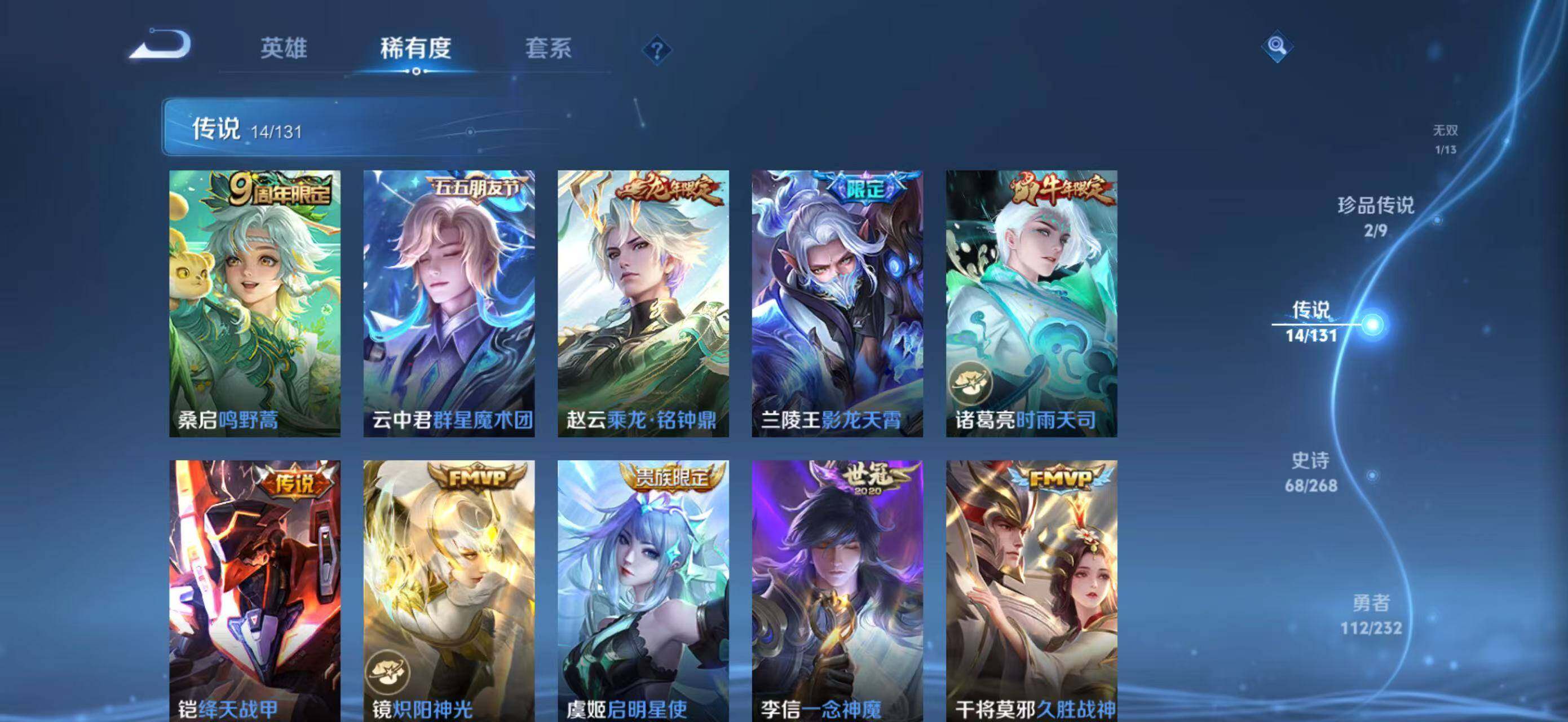 WZLFY434657王者荣耀账号详情图9