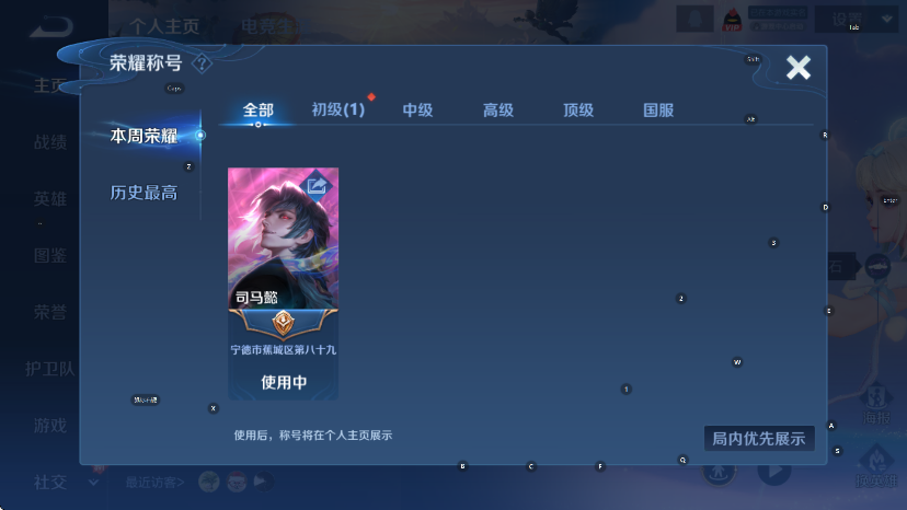 WZCMW436867王者荣耀账号详情图7 WZCMW436867王者荣耀账号详情图7