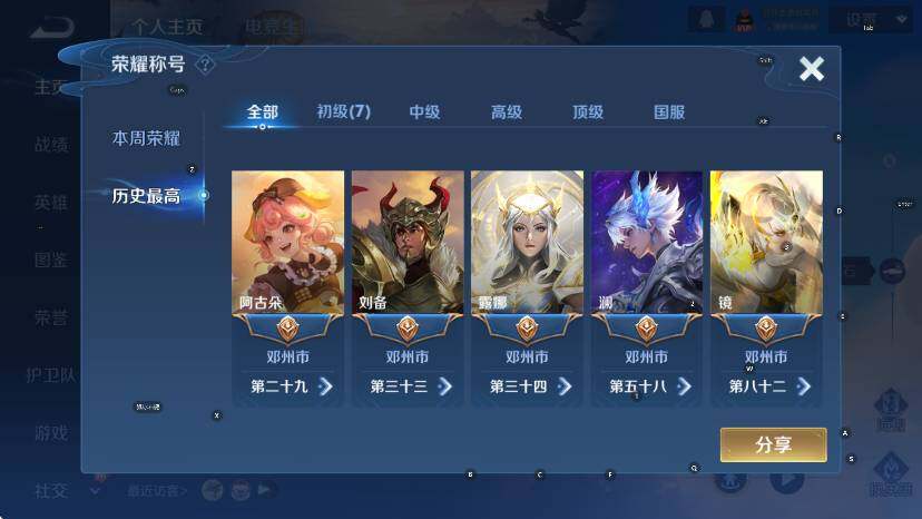 WZCMW436867王者荣耀账号详情图8 WZCMW436867王者荣耀账号详情图8