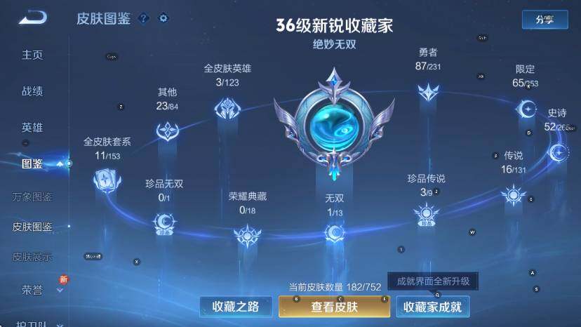 WZCMW436867王者荣耀账号详情图10 WZCMW436867王者荣耀账号详情图10