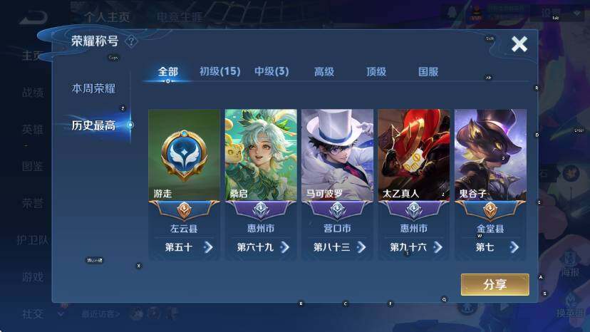 WZCMW436873王者荣耀账号详情图10 WZCMW436873王者荣耀账号详情图10