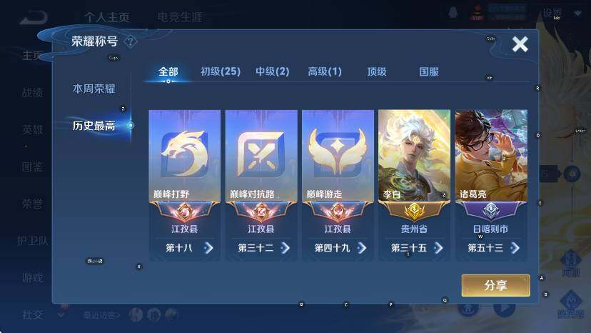 WZCMW436875王者荣耀账号详情图9 WZCMW436875王者荣耀账号详情图9