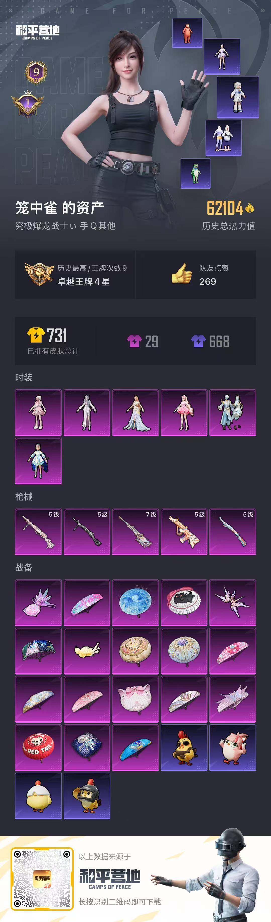 HPQM418943和平精英账号详情图16