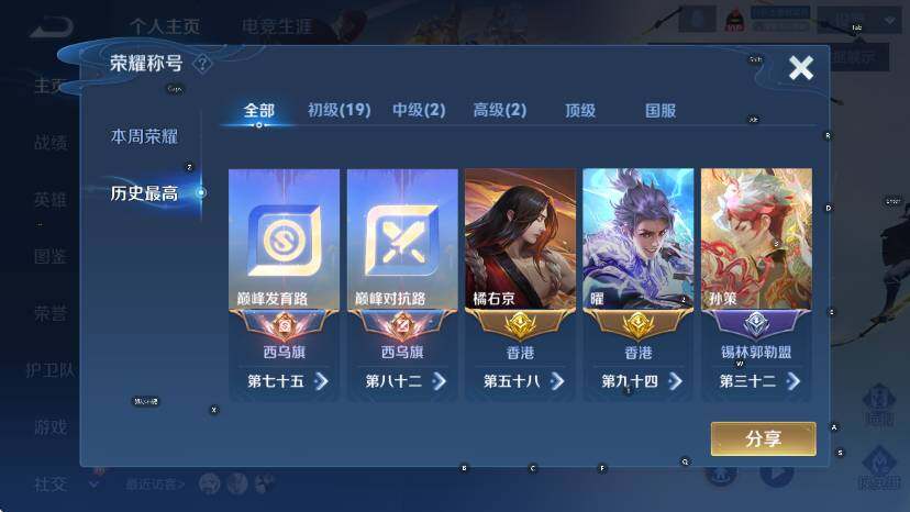 WZCMW436878王者荣耀账号详情图21