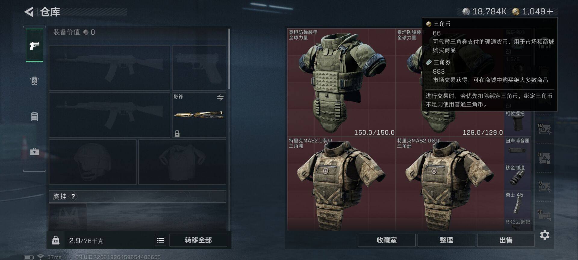 SJZEY47657三角洲行动账号详情图18 SJZEY47657三角洲行动账号详情图18