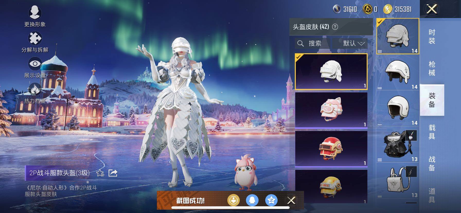 HPCMW420835和平精英账号详情图9