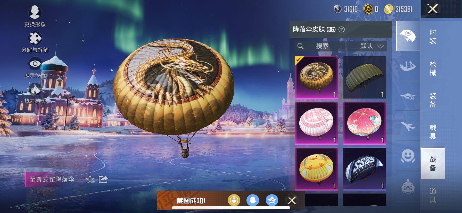 HPCMW420835和平精英账号详情图11