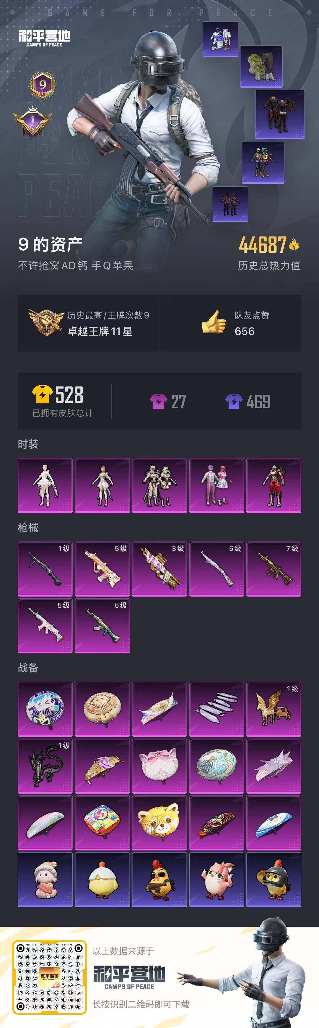 HPQM418965和平精英账号详情图18