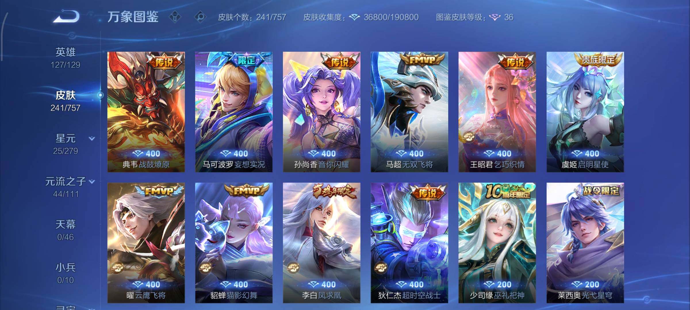 WZCMW438170王者荣耀账号详情图7