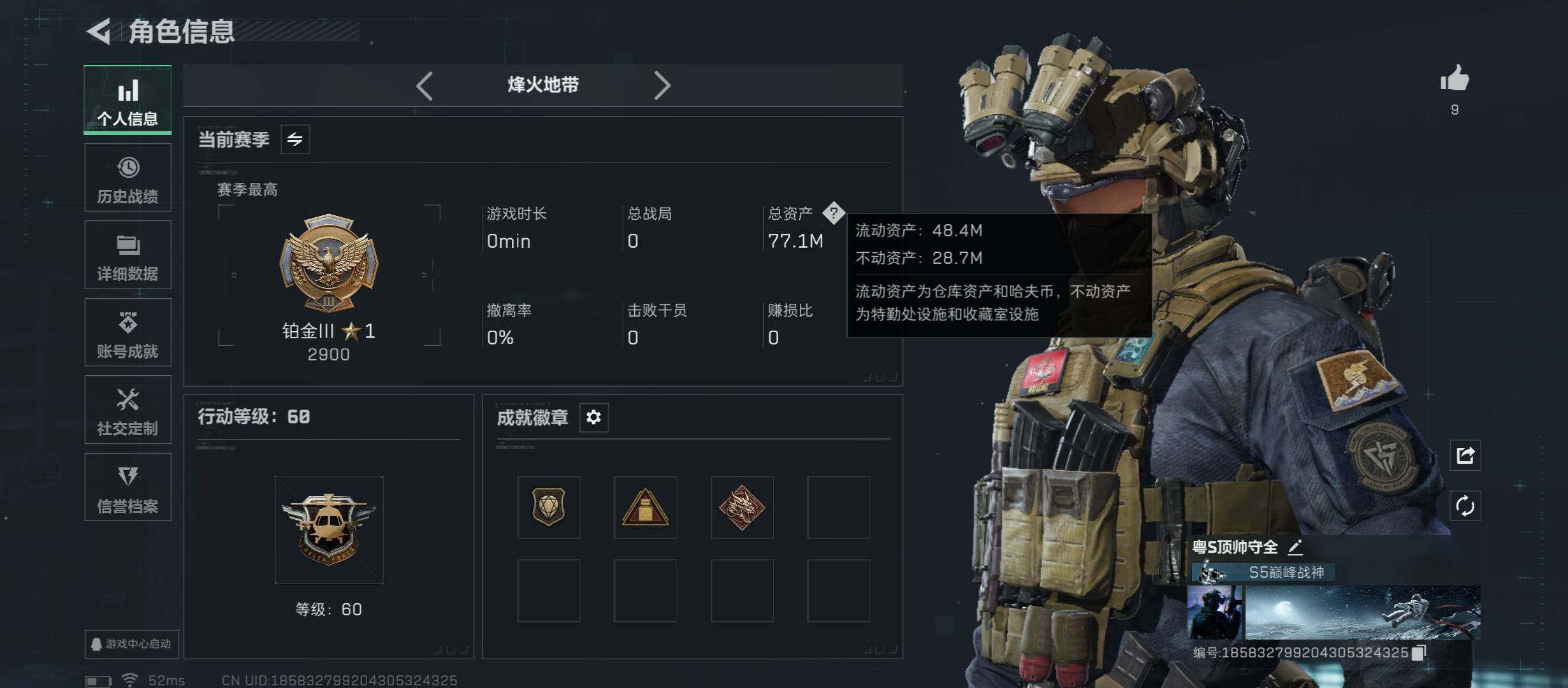 SJZCMW49156三角洲行动账号详情图3